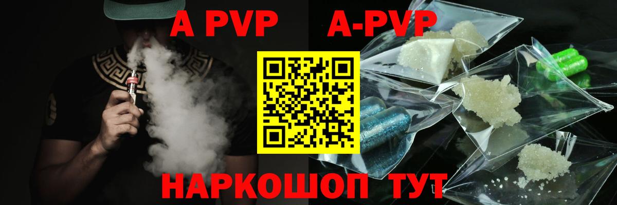 Alpha-PVP кристаллы Ставрополь