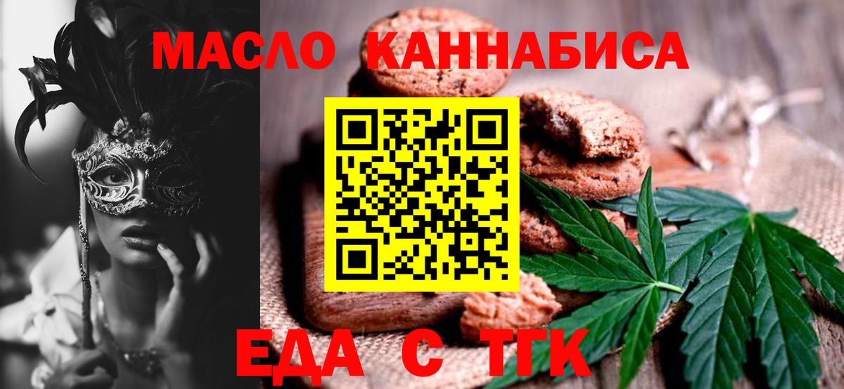 Ставрополь  Печенье с ТГК конопля  Вход с VPN 