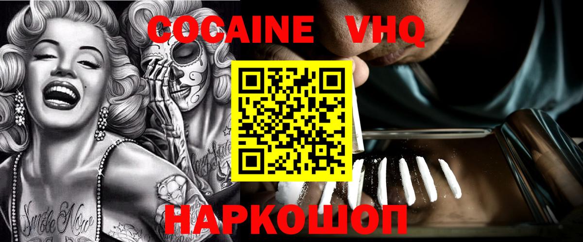 Ставрополь  COCAIN 98%  Вход с VPN  КОКАИН FishScale 