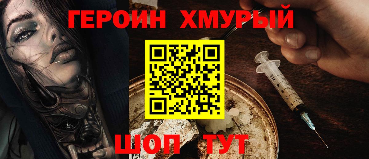 ГЕРОИН герыч Ставрополь