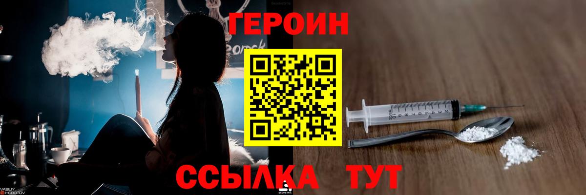 Героин белый  Вход с VPN  Героин  Ставрополь 