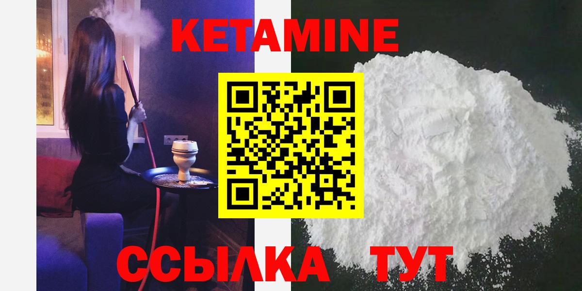 Кетамин VHQ  Кетамин ketamine  Ставрополь  Вход с VPN 
