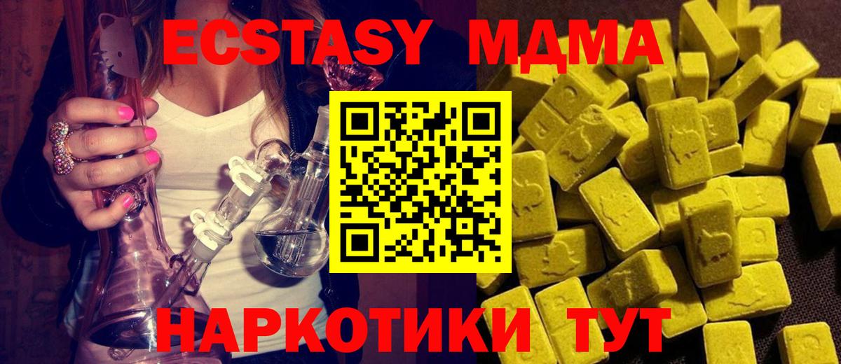 МДМА  MDMA молли  Ставрополь  Вход с VPN  МДМА Molly 