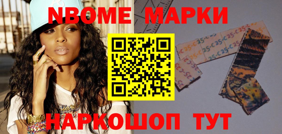 Марки N-bome 1500мкг Ставрополь